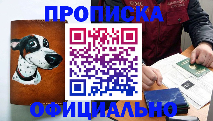 прописка для военкомата в Коломне